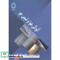 آلودگی هوا و شیمی جو