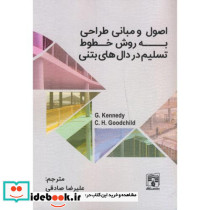 اصول و مبانی طراحی به روش خطوط تسلیم