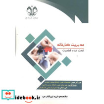 مدیریت کارخانه نشر دانشگاه قم