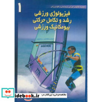 کتابهای آموزشی تربیت بدنی و علوم ورزشی