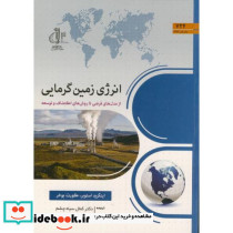 انرژی زمین گرمایی تشر دانشگاه تبریز