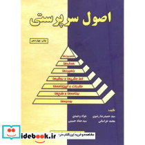 اصول سرپرستی اثر حمیدرضا رضوی