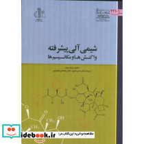 شیمی آلی پیشرفته واکنش ها و مکانیسم ها