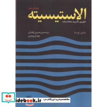 تئوری کاربرد محاسبات الاستیسیته