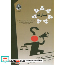 مارک داستانی فلسفی برای دانش آموزان پایه 11-12