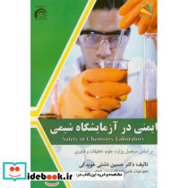 ایمنی در آزمایشگاه شیمی نشر پریکا