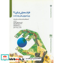 فلزات بحرانی در قرن 21 برای تکنولوژی های پایدار آینده