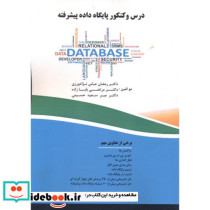 درس و کنکور پایگاه داده پیشرفته