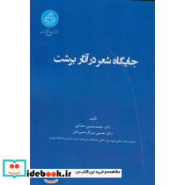 جایگاه شعر در آثار برشت