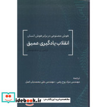 انقلاب یادگیری عمیق