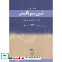 مقدمه ای بر توربولانس