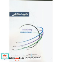 مدیریت بازاریابی نشر آویناقلم