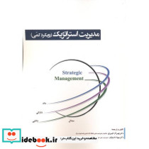 مدیریت استراتژیک نشر آویناقلم