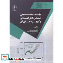 طیف سنجی امپدانس الکتروشیمیایی و کاربردهای آن