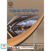 دستورالعمل طراحی ایمن پل ها