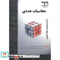 محاسبات عددی نشر نیوشانگار