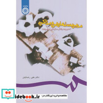 مدیریت تعارض و مذاکره