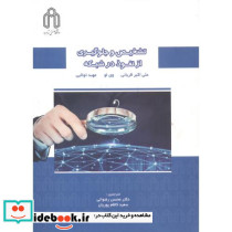 تشخیص و جلوگیری از نفوذ در شبکه