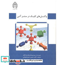 واکنش کلیک در سنتز آلی