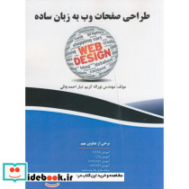 طراحی صفحات وب به زبان ساده کریم تبار