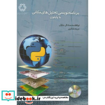 برنامه نویسی تحلیل های مکانی با پایتون