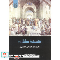 فلسفۀ مشاء