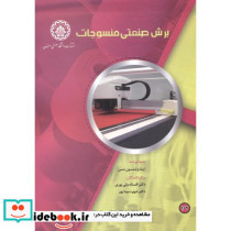 برش صنعتی منسوجات