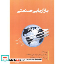 بازاریابی صنعتی نشر آوینا قلم