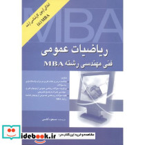 ریاضیات عمومی فنی مهندسی رشته MBA