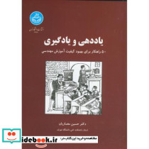 یاددهی و یادگیری