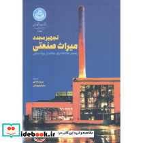 تجهیز مجدد میراث صنعتی