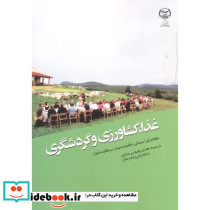 غذا نشر جهاد دانشگاهی مشهد
