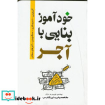 خودآموز بنایی با آجر