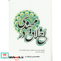 اخلاق در مهندسی