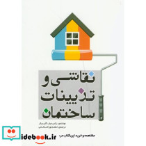 نقاشی و تزیینات ساختمان نشر یزدا