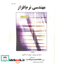 مهندسی نرم افزار جلد2 پرسمن