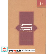 اصول فقه کاربردی دوره مقدماتی