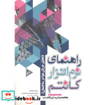 راهنمای نرم افزار کانتم نسخه 3 2