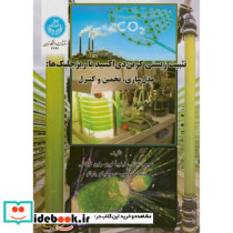 تثبیت زیستی کربن دی اکسید با ریز جلبک ها