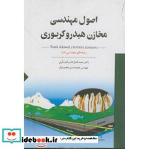 اصول مهندسی مخازن هیدرو کربوری قاسم العسکری