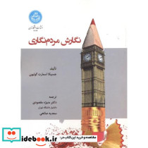 نگارش مردم نگاری