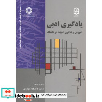یادگیری ادبی آموزش و یادگیری ادبیات در دانشگاه