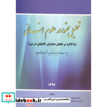 تحلیل محتوا در علوم انسانی