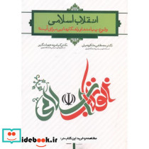 انقلاب اسلامی اثر مصطفی ملکوتیان
