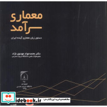 معماری سرآمد