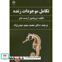 تکامل موجودات زنده نشر دانشگاه شهرکرد
