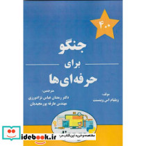 جنگو برای حرفه ای ها