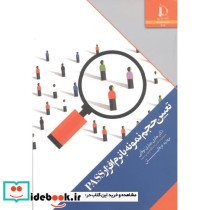 تعیین حجم نمونه با نرم افزار PASS