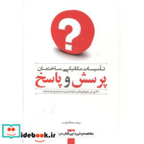 تاسیسات مکانیکی و ساختمانی پرسش و پاسخ