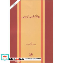 اصول و فلسفه تعلیم و تربیت نشر امیرکبیر
